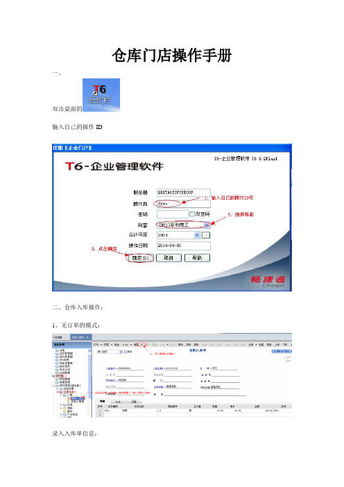 用友T6进销存操作手册