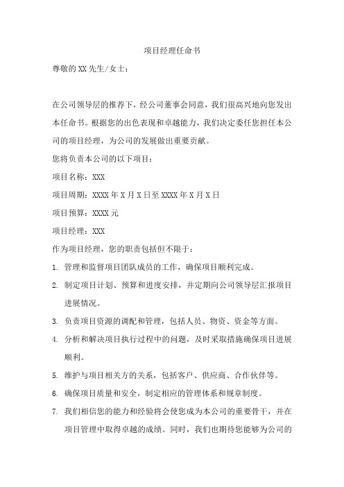 项目经理任命书