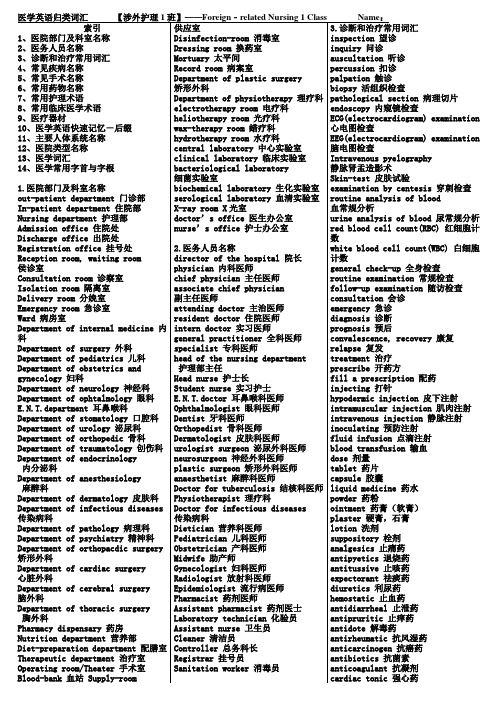 医学英语归类词汇