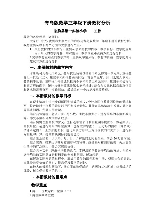 青岛版数学三下教材分析