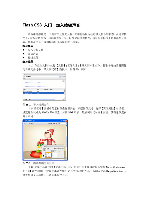 Flash CS3 入门  加入按钮声音