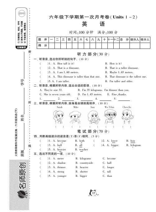 人教版小学英语六年级下·第一次月考卷Units1—2(有答案)