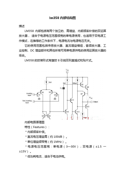 lm358内部结构图