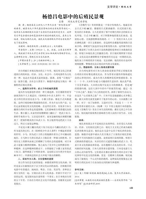 杨德昌电影中的后殖民景观
