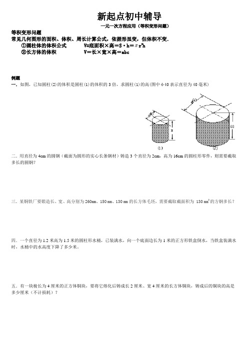 等积变形问题 文档