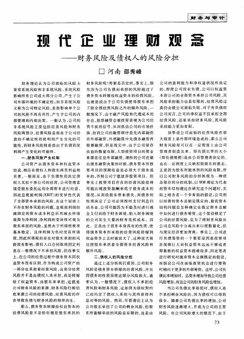 现代企业理财观念——财务风险及债权人的风险分担