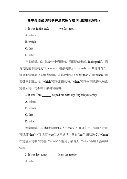 高中英语强调句多种形式练习题50题(答案解析)