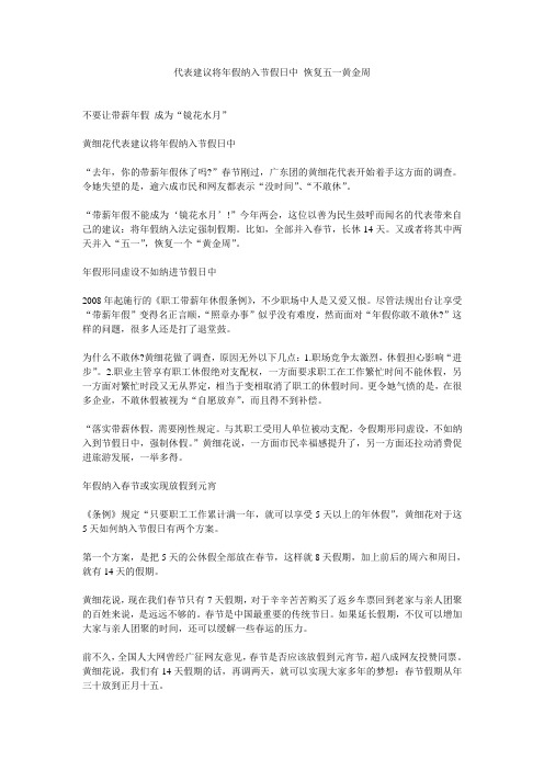 代表建议将年假纳入节假日中 恢复五一黄金周