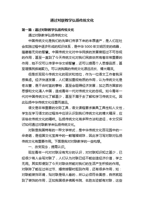 通过对联教学弘扬传统文化