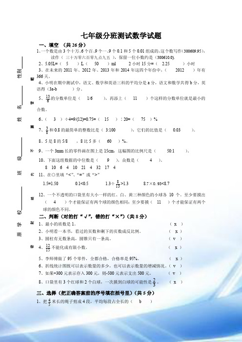 七年级分班考试数学试题及答案