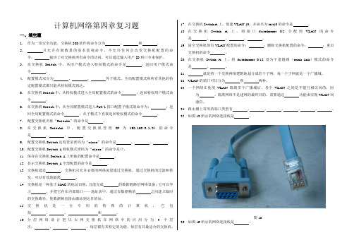 计算机网络第四章印版