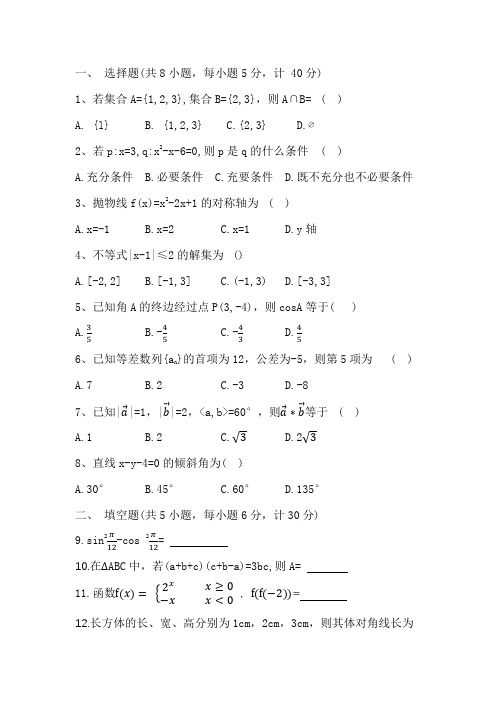 2024陕西单招数学模拟卷3