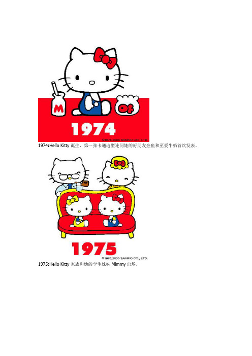 Hello Kitty形象大全,发展史及简介