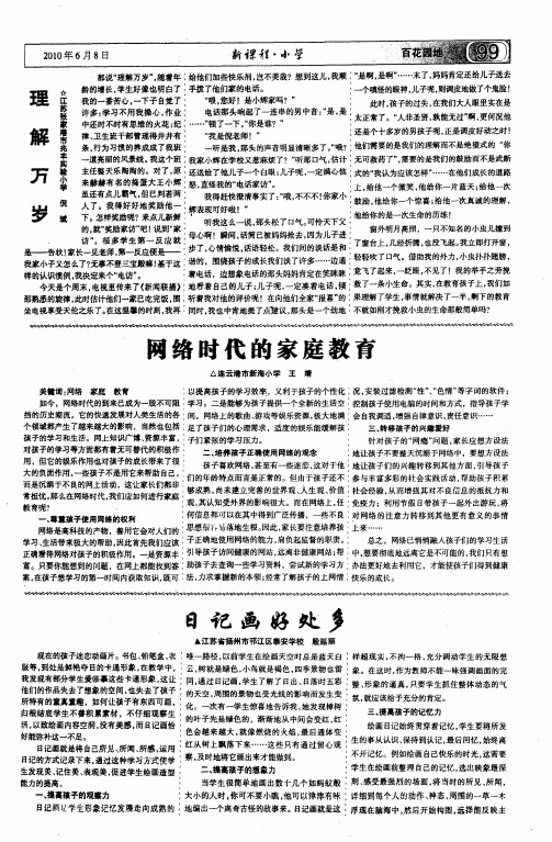 日记画好处多