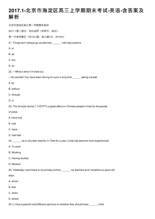 2017.1-北京市海淀区高三上学期期末考试-英语-含答案及解析