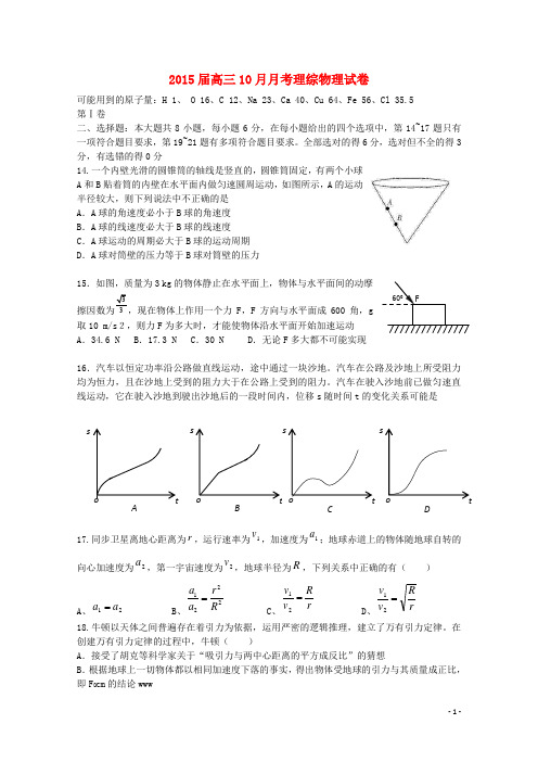 辽宁省大连市第八中学高三物理10月月考试题