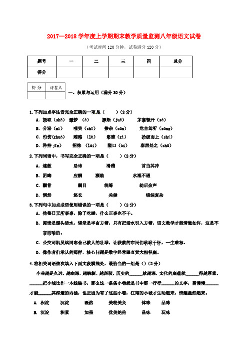 新人教版八年级语文上学期期末考试试题(1)