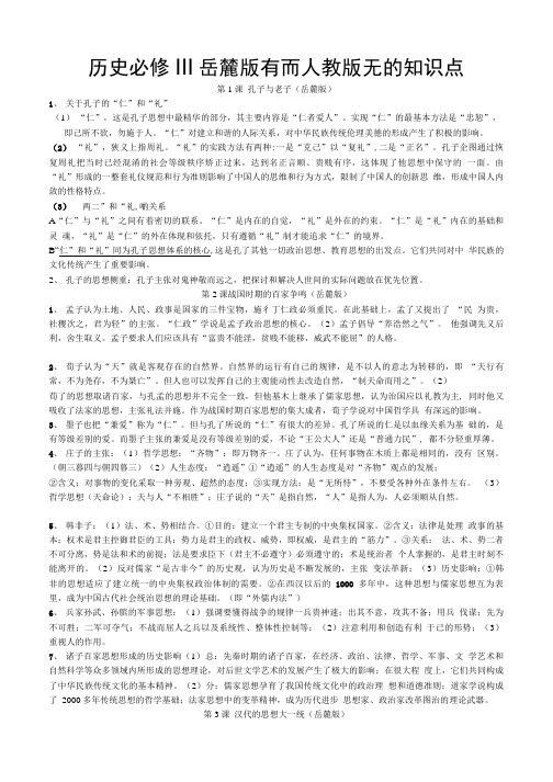历史必修Ⅲ岳麓版有而人教版无的知识点.doc