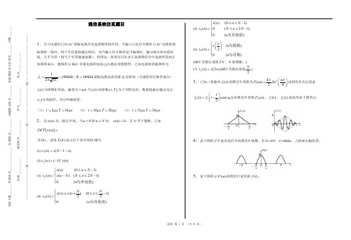 信号与系统MATLAB仿真题目