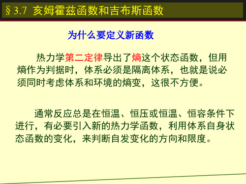 热力学第二定律(3)