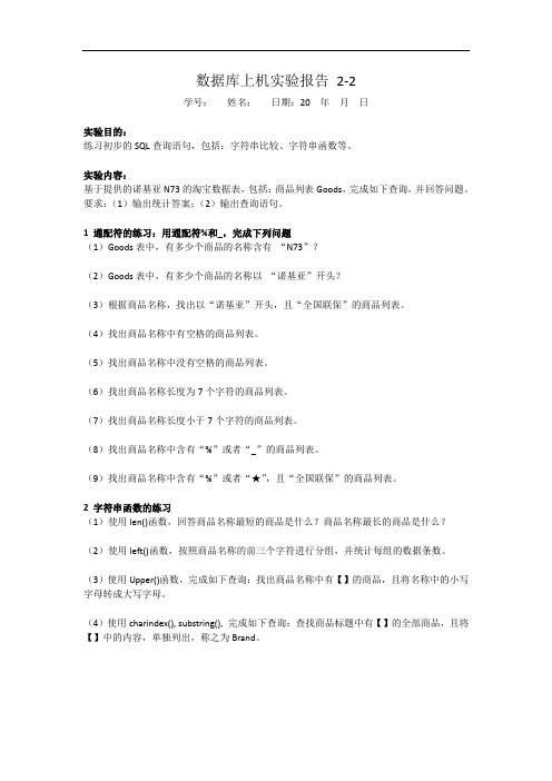 数据库上机实验报告2-2