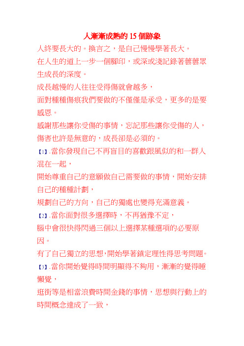 人渐渐成熟的15个迹象