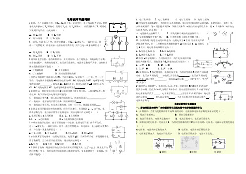 八年级物理电学 电路故障专题训练人教版