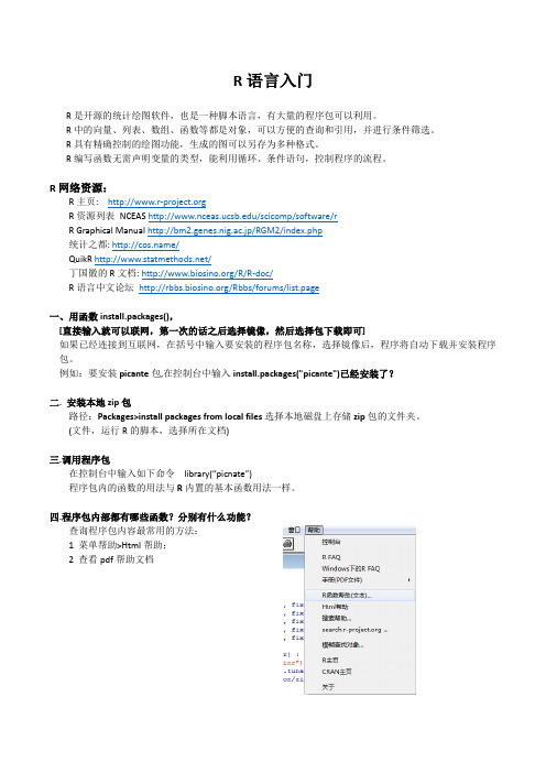 R语言学习笔记 内附实例及代码