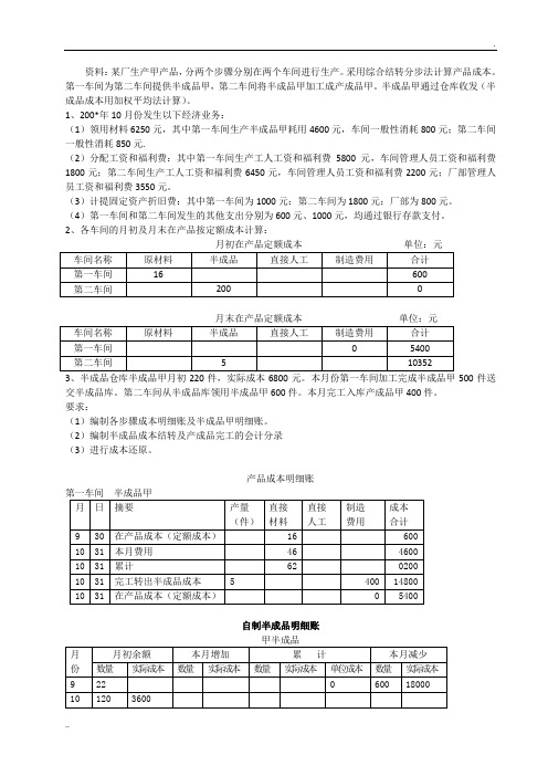 成本会计综合结转分步法作业答案