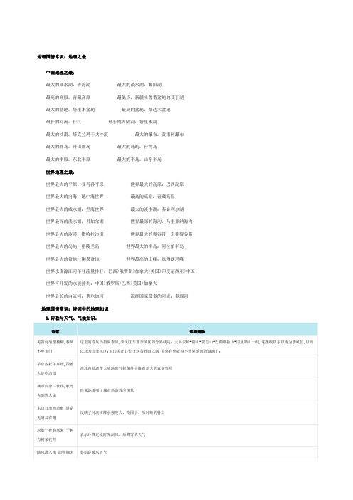 公共基础知识地理常识