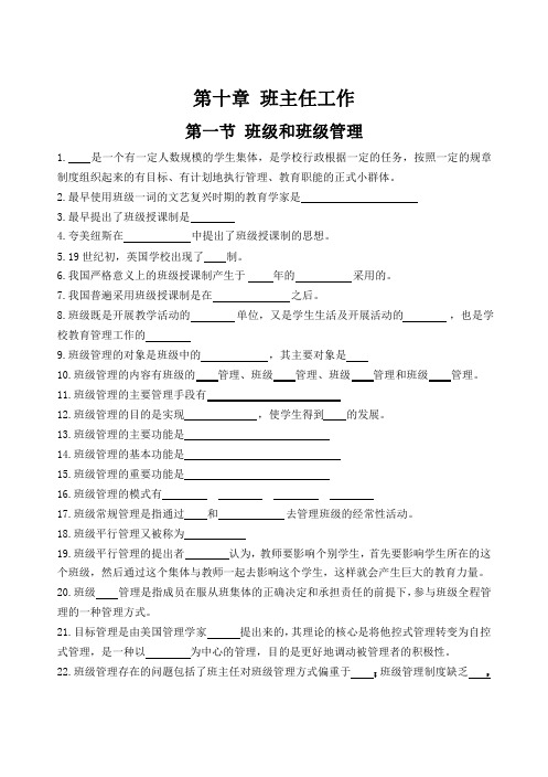 教师招聘考试教育学第十章背诵题