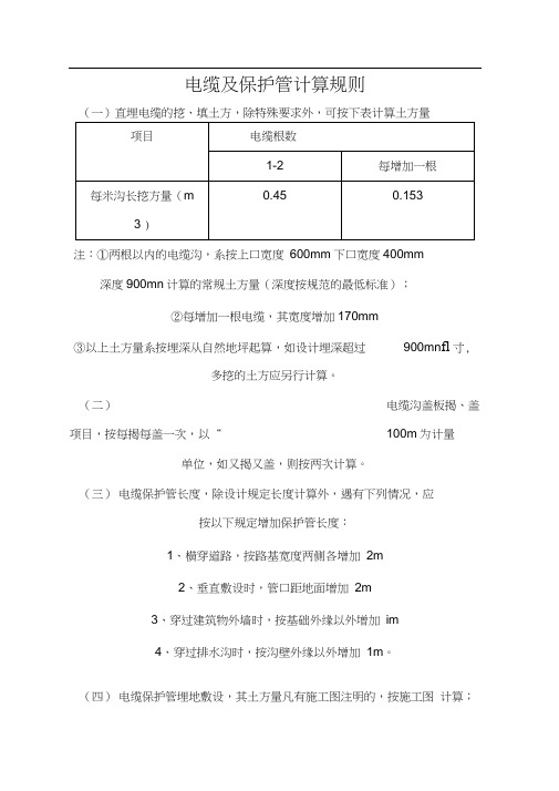 电缆及保护管计算规则