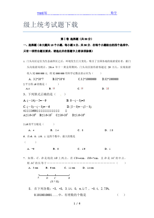 最新汕头市金山中学数学七年级上统考试题下载