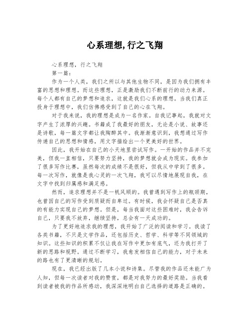 心系理想,行之飞翔