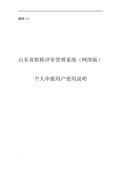 山东省职称评审管理系统(网络版)