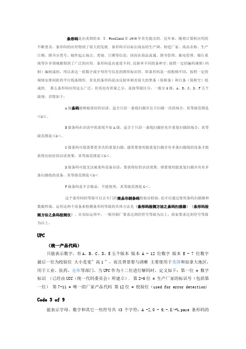 条形码等级分类