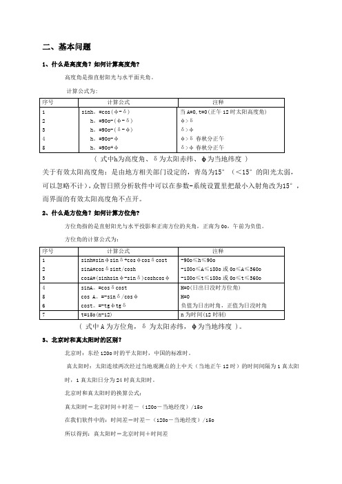 日照分析常见问题及众智分析步骤