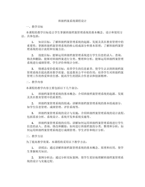 班级档案系统课程设计