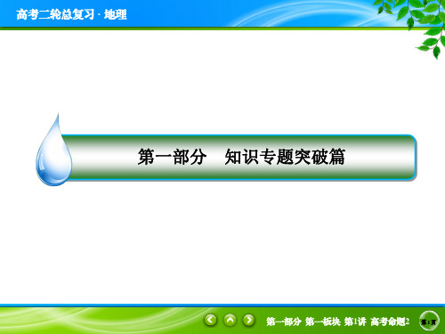 2019届 二轮复习 等高线地形图的判读  课件(28张)(全国通用)