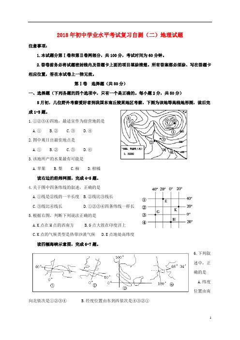 山东省潍坊市青州市初中地理学业水平考试复习自测(模拟二)试题