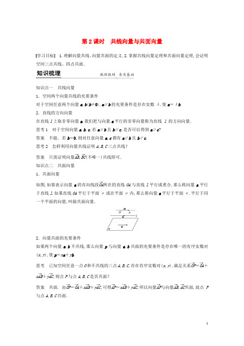 新教材高中数学第一章空间向量与立体几何1-1共线向量与共面向量练习含解析新人教A版选择性必修第一册