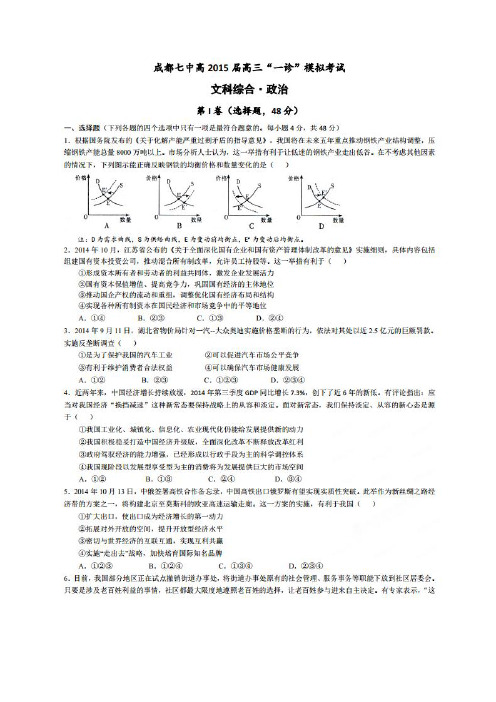 四川省成都市第七中学2015届高三一诊模拟文综试题(扫描版)