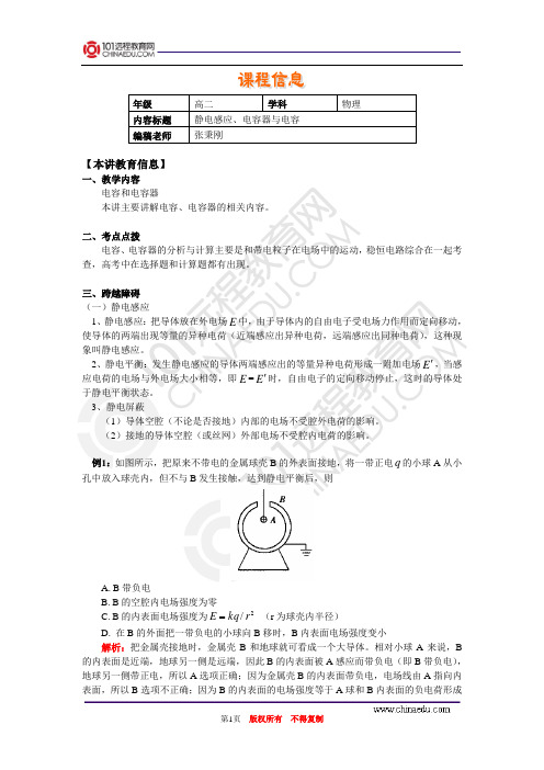 静电感应、电容器与电容