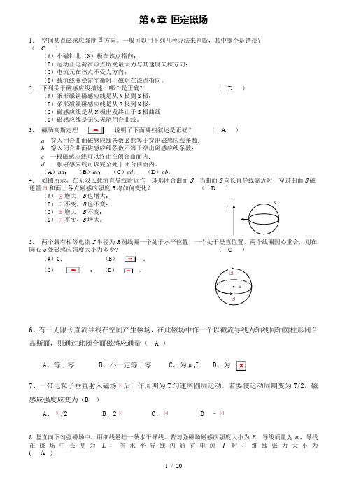 大学物理第六章恒定磁场习题解劝答