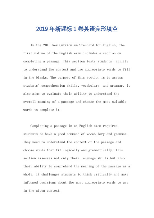 2019年新课标1卷英语完形填空