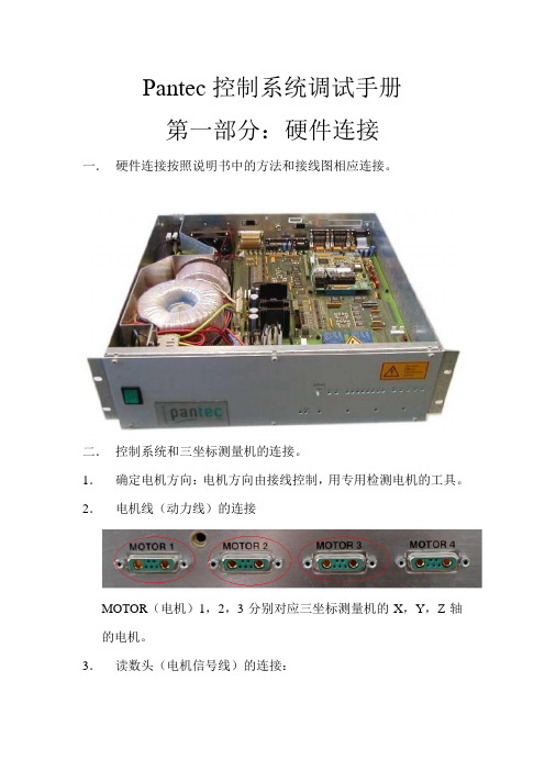 Pantec首次调试手册