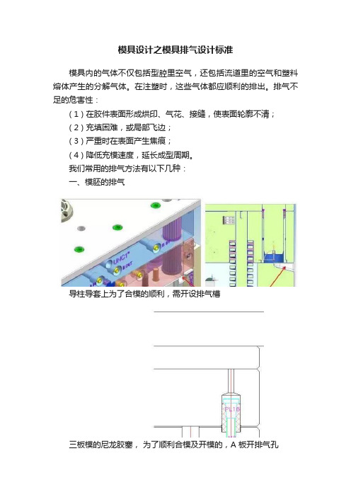 模具设计之模具排气设计标准