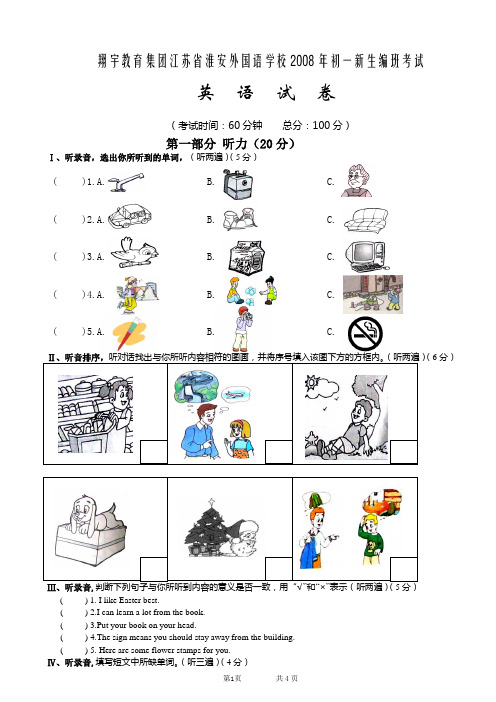 08编班考试英语试卷