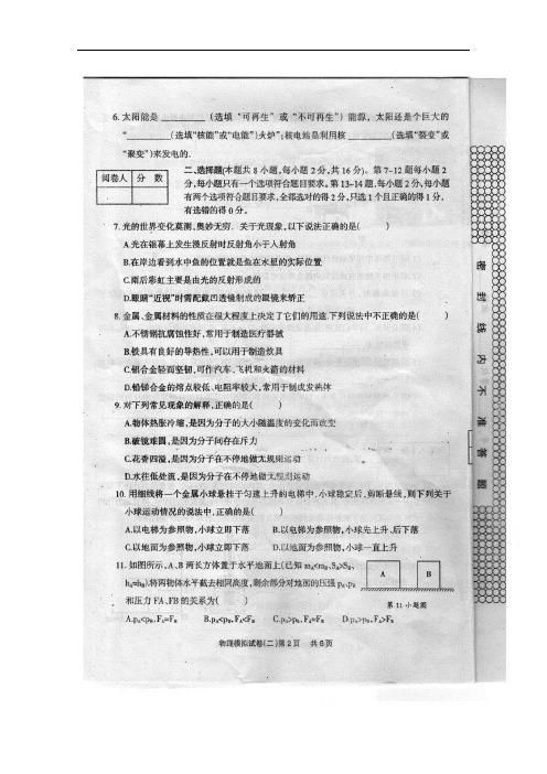 河南省2018年普通高中模拟招生考试(二)物理试题