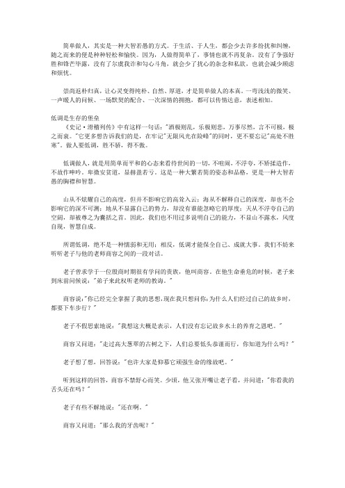 简单,是一种境界_第二辑 简单是一种大智若愚的做人方式